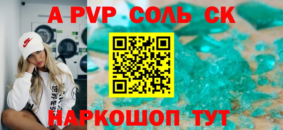 Alpha PVP крисы CK  APVP  купить наркоту  APVP Crystall  Омск  Вход с VPN  Alfa_PVP СК 