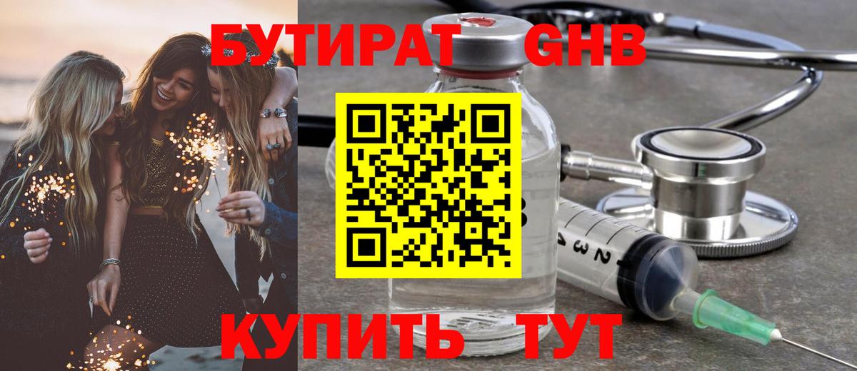 Бутират  Вход с VPN  Омск  Бутират 1.4BDO 