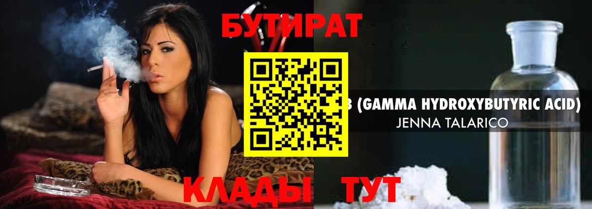 Бутират 1.4BDO Омск