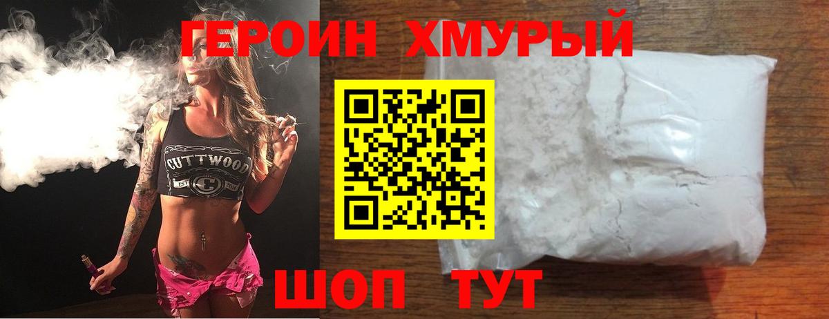 ГЕРОИН белый Омск