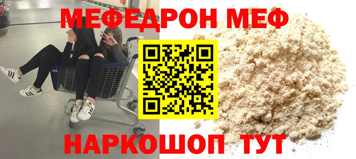 Мефедрон кристаллы  Меф 4 MMC  МЯУ-МЯУ  Омск  Вход с VPN 
